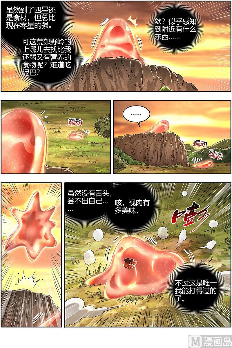 028-13 28绝灵海篇：开局一坨肉7