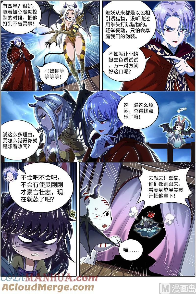 029-32 29大明王篇：掠灵团继续犯案3