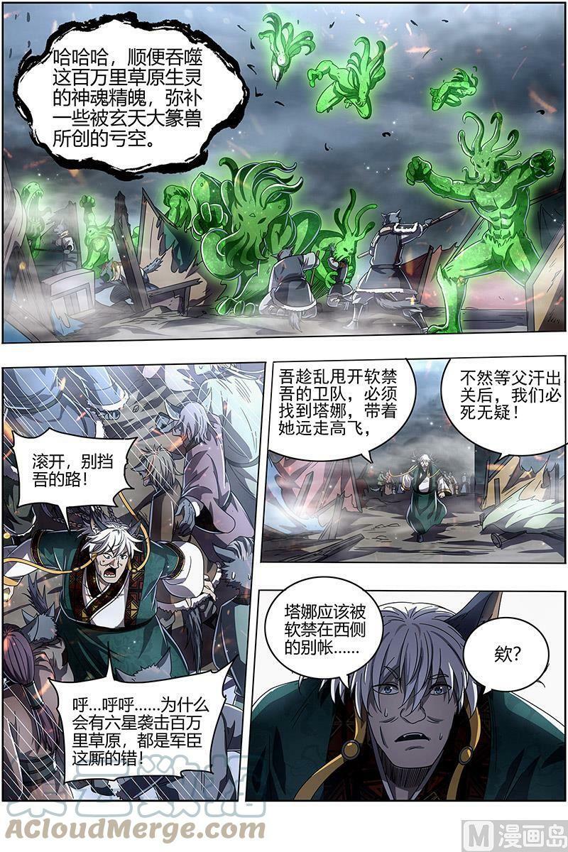 026-34 26狼主篇：守护8