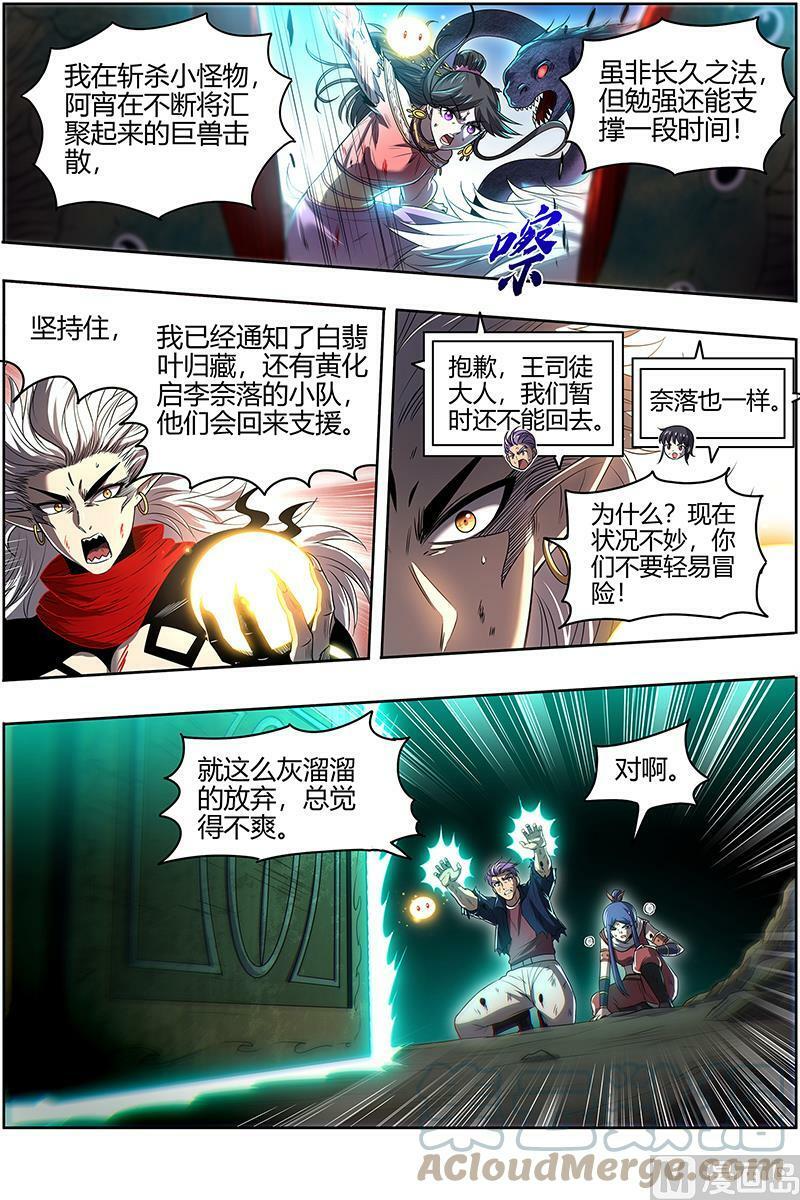 027-35 27九黎剑篇：窥探8