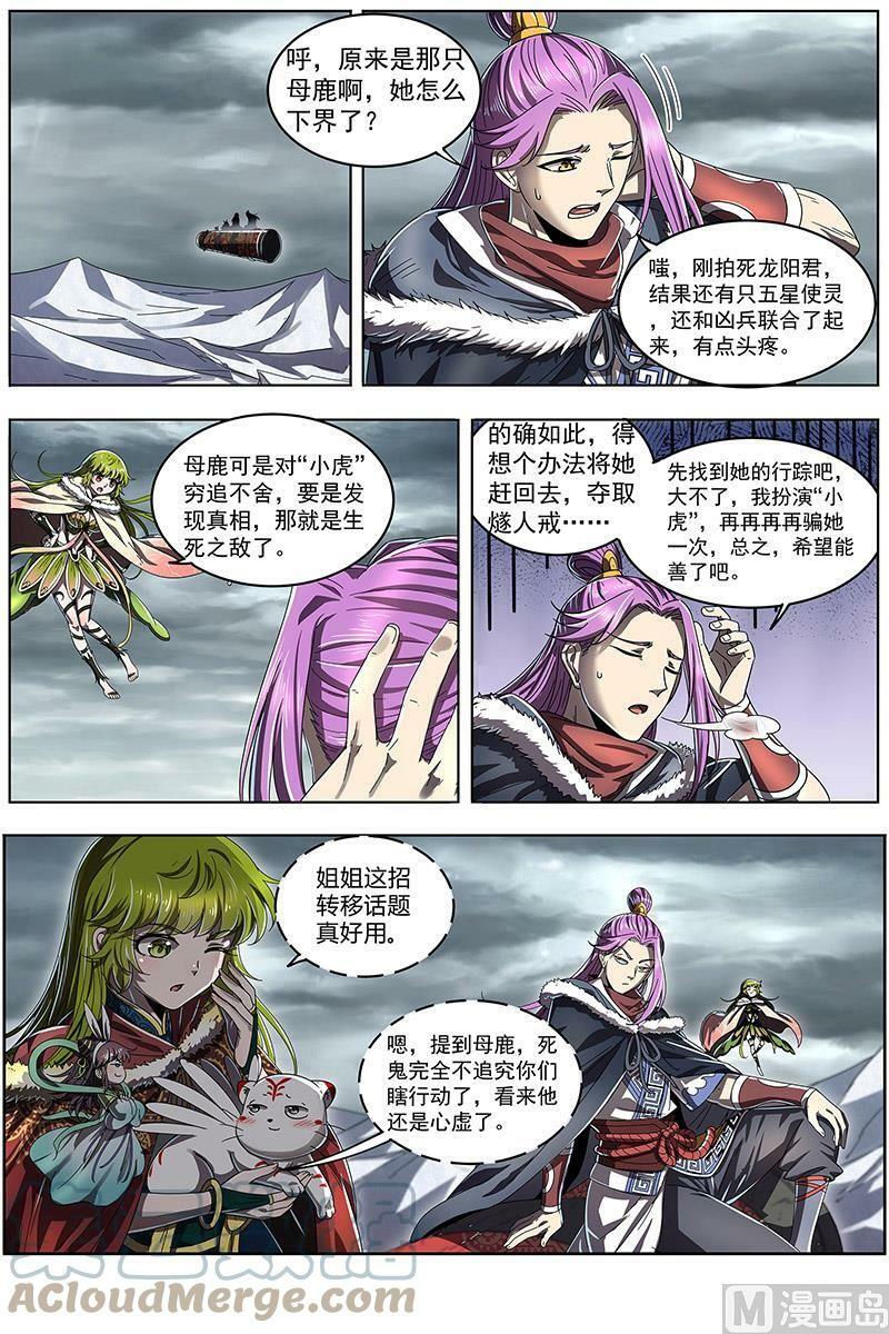 024-22 24燧人戒篇：小狼的遗愿7