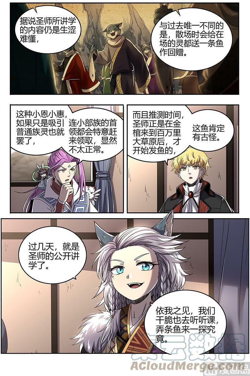 026-23 26狼主篇：讲学9