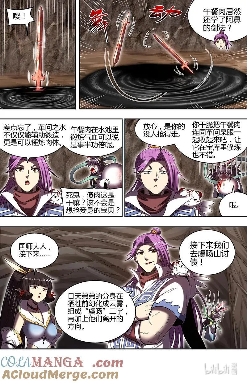 031-25 31真灵篇：革问泉眼8