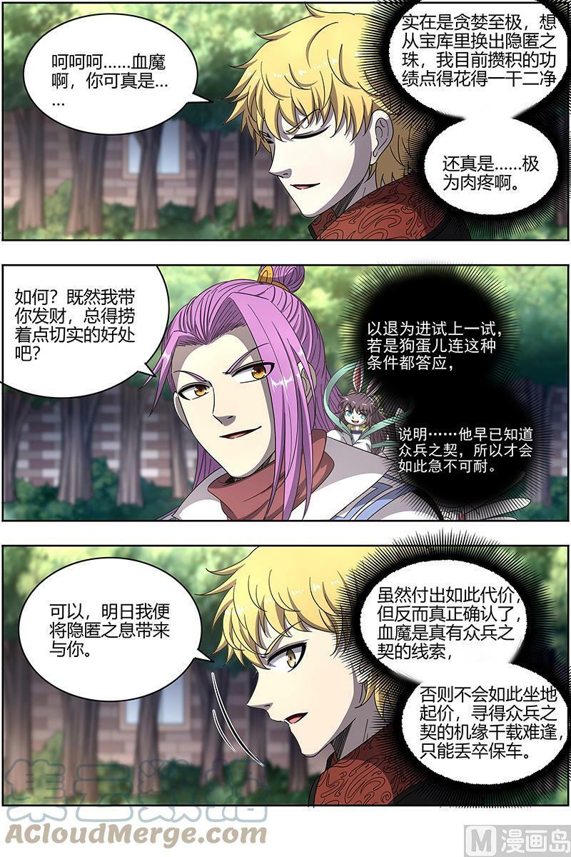 025-05 25鬼魈篇：好兄弟，一辈子4