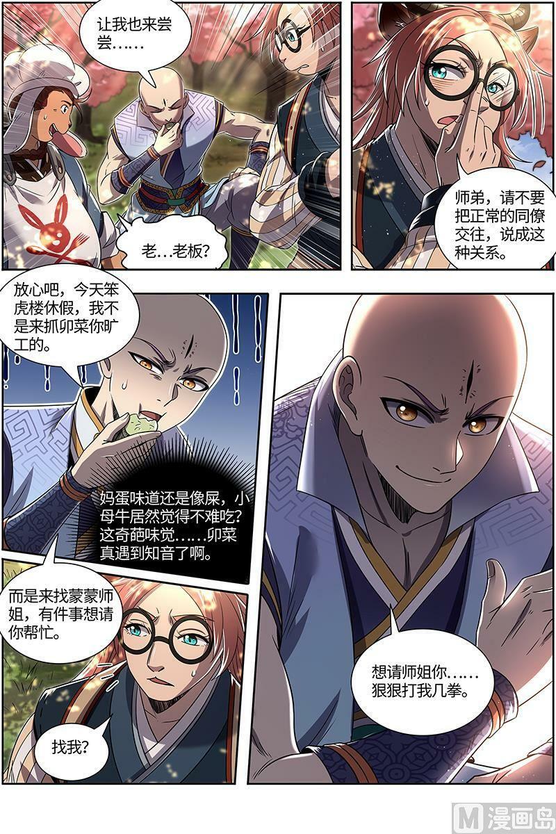 029-11 29大明王篇：好弱5