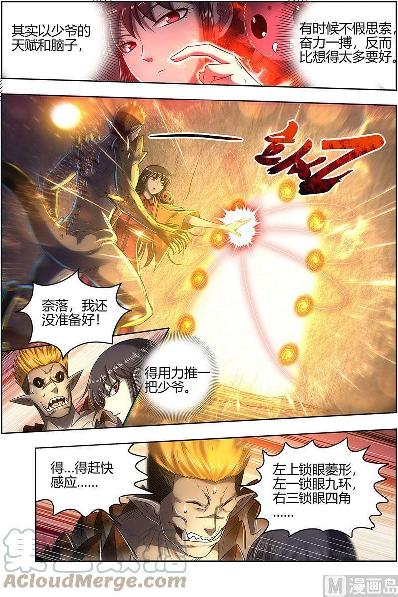 027-27 27九黎剑篇：局势凶险4