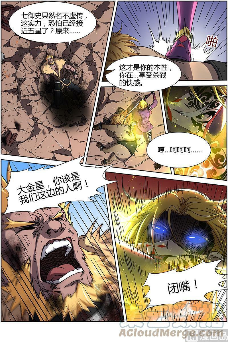 014-11 第十四话 君临（11）3