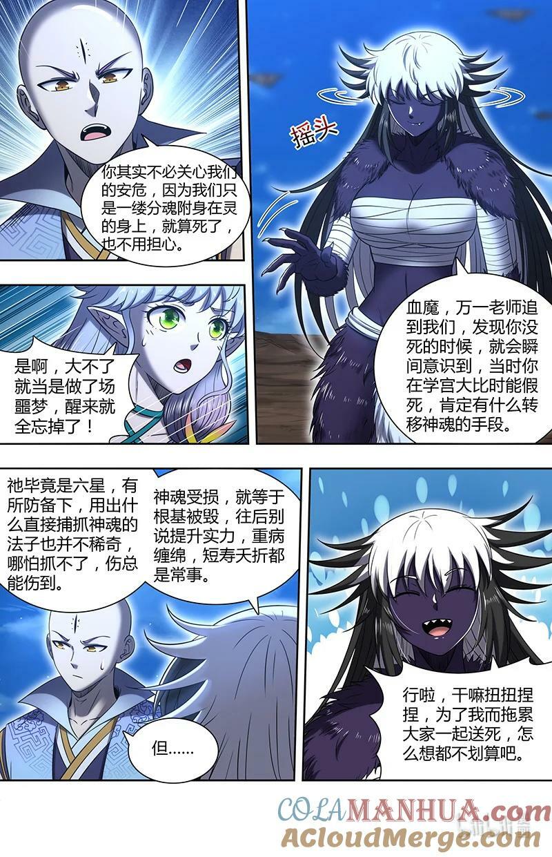 029-88 29大明王篇：一同赴死5