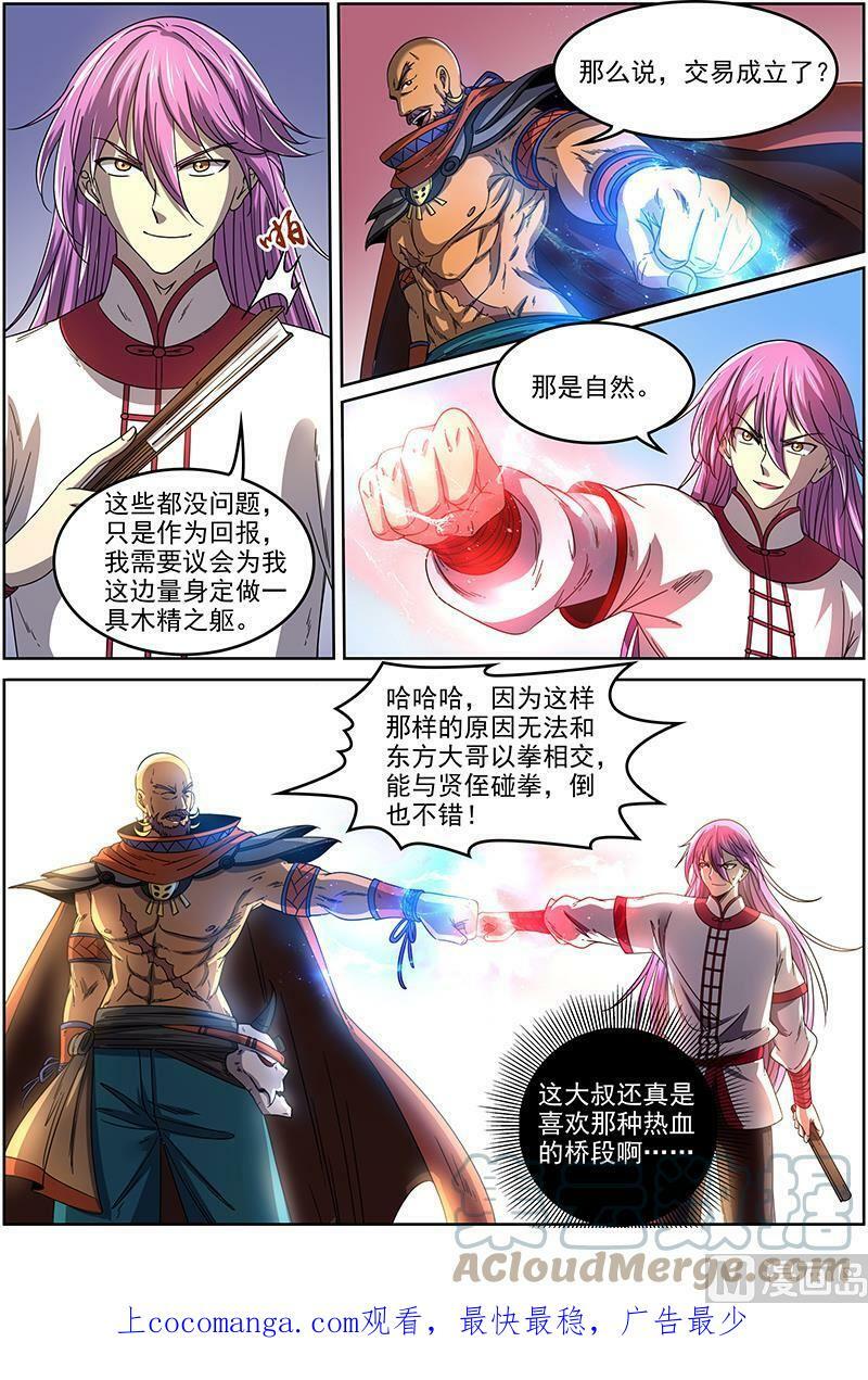 019-03 19天王篇：那个男人11