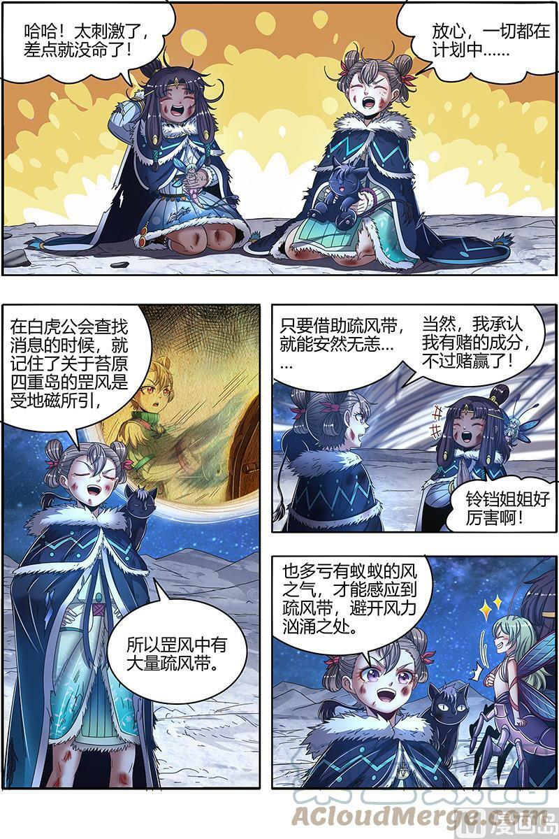 024-15 24燧人戒篇：驱鹿吞虎10