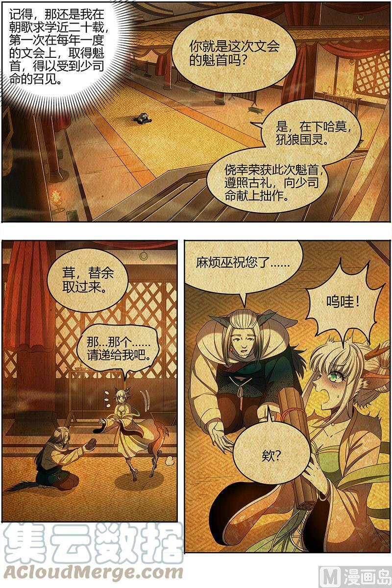 026-27 26狼主篇：洵有情兮4