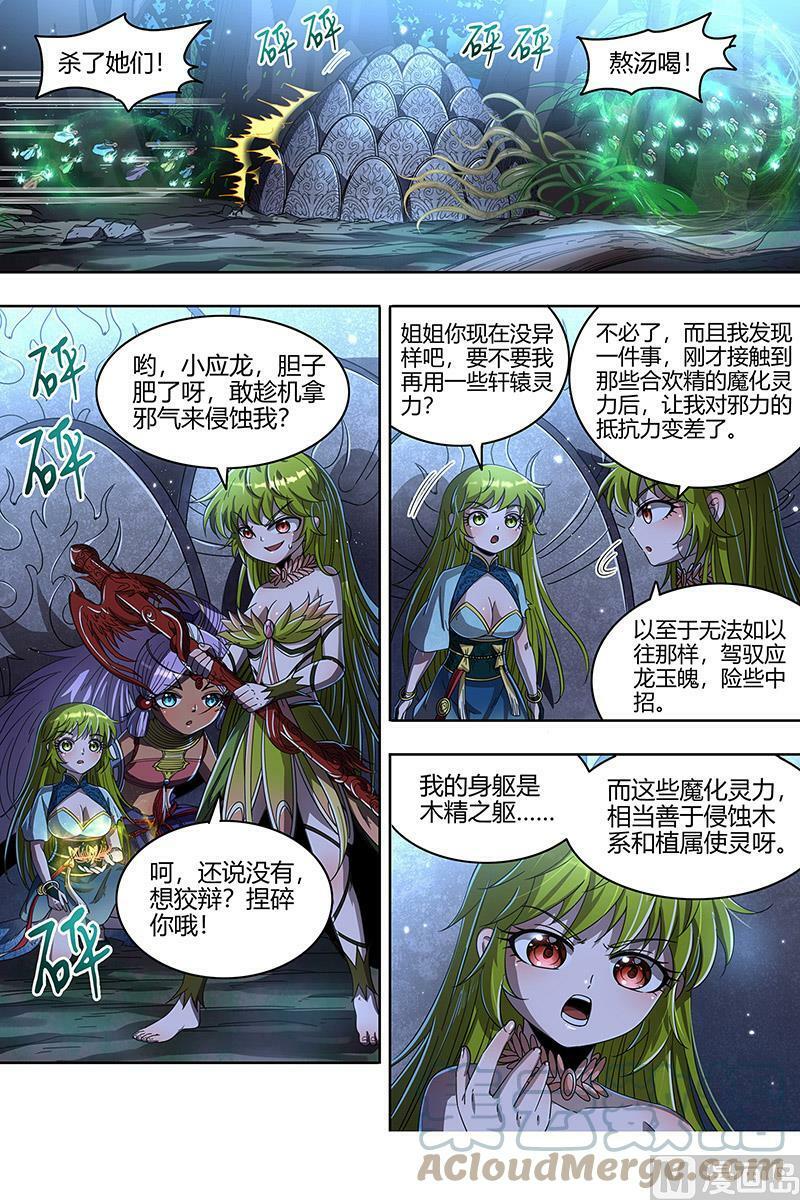 023-05 23合欢篇：乙木玲珑仙6