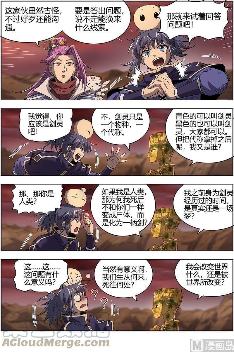027-11 27九黎剑篇：血书8