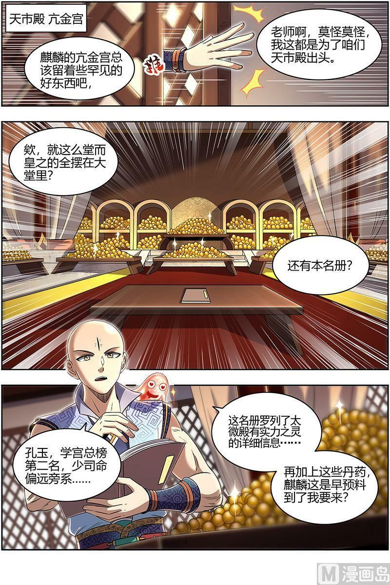 029-30 29大明王篇：我来了5