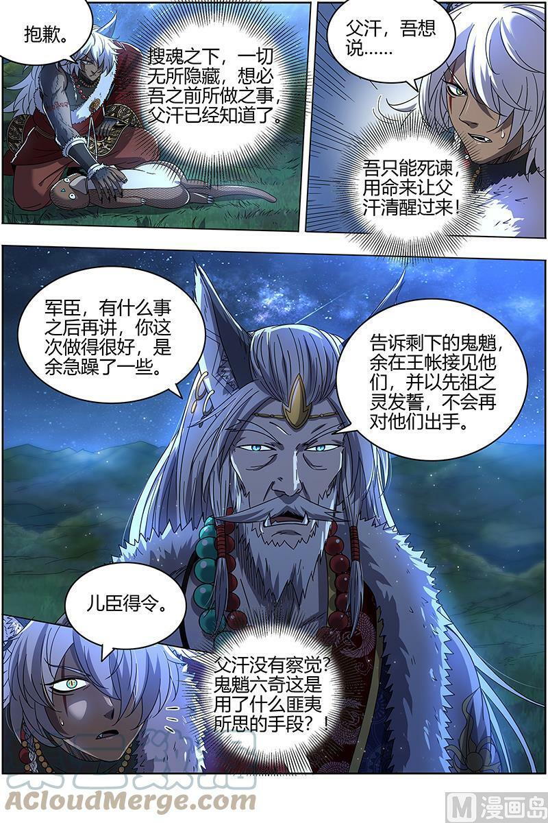 026-15 26狼主篇：搜魂12