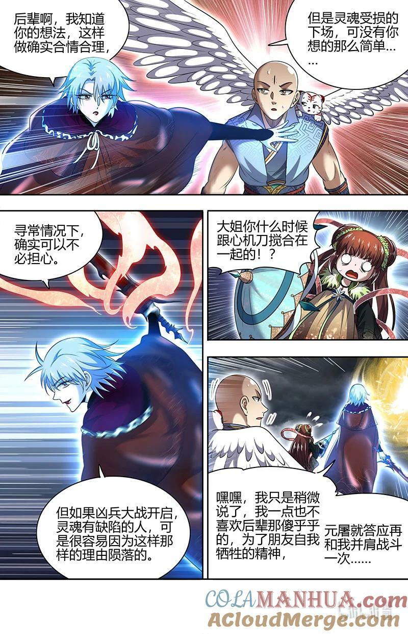 029-94 29大明王篇： 开战12