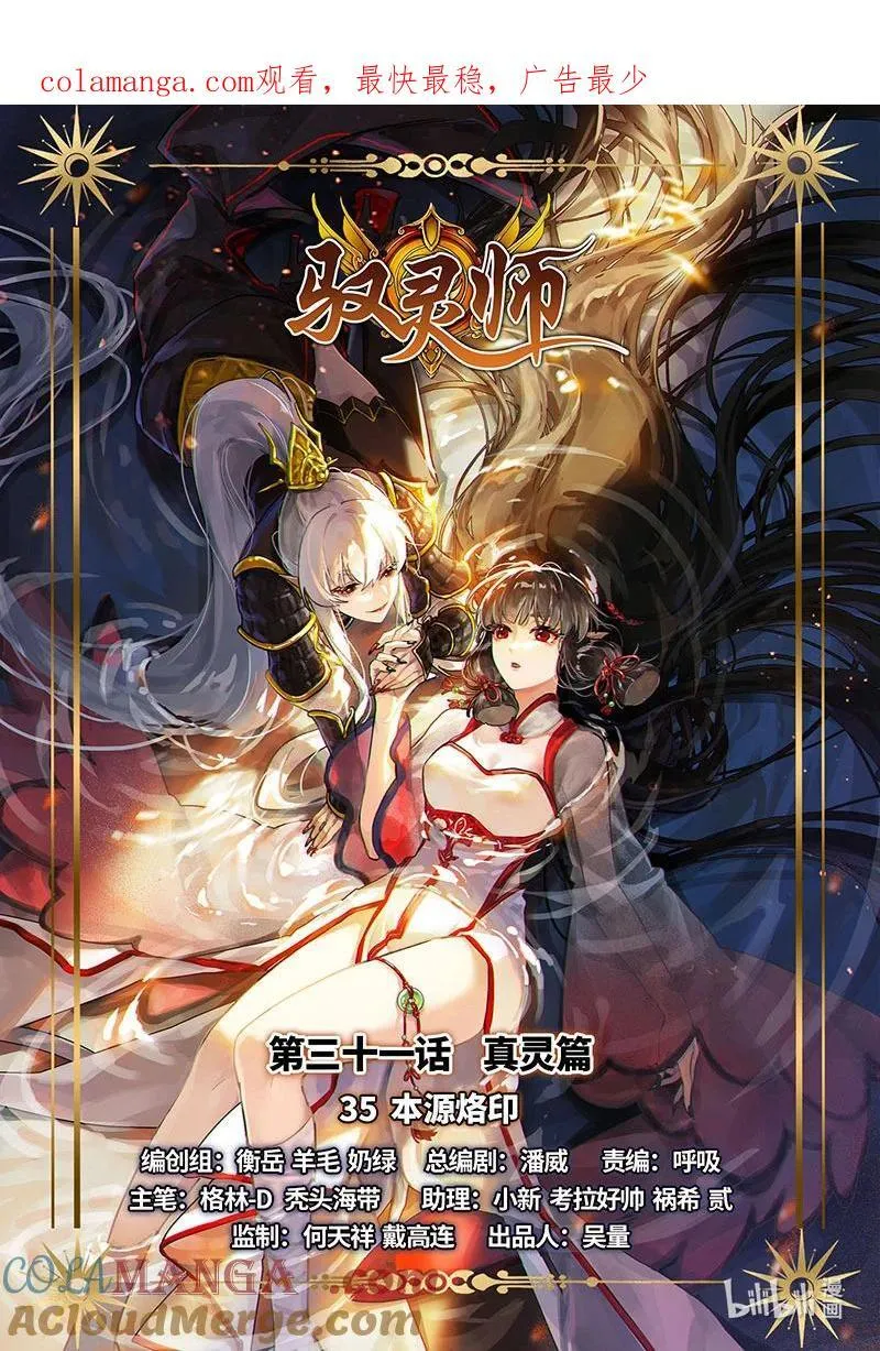 031-35 31真灵篇： 本源烙印0