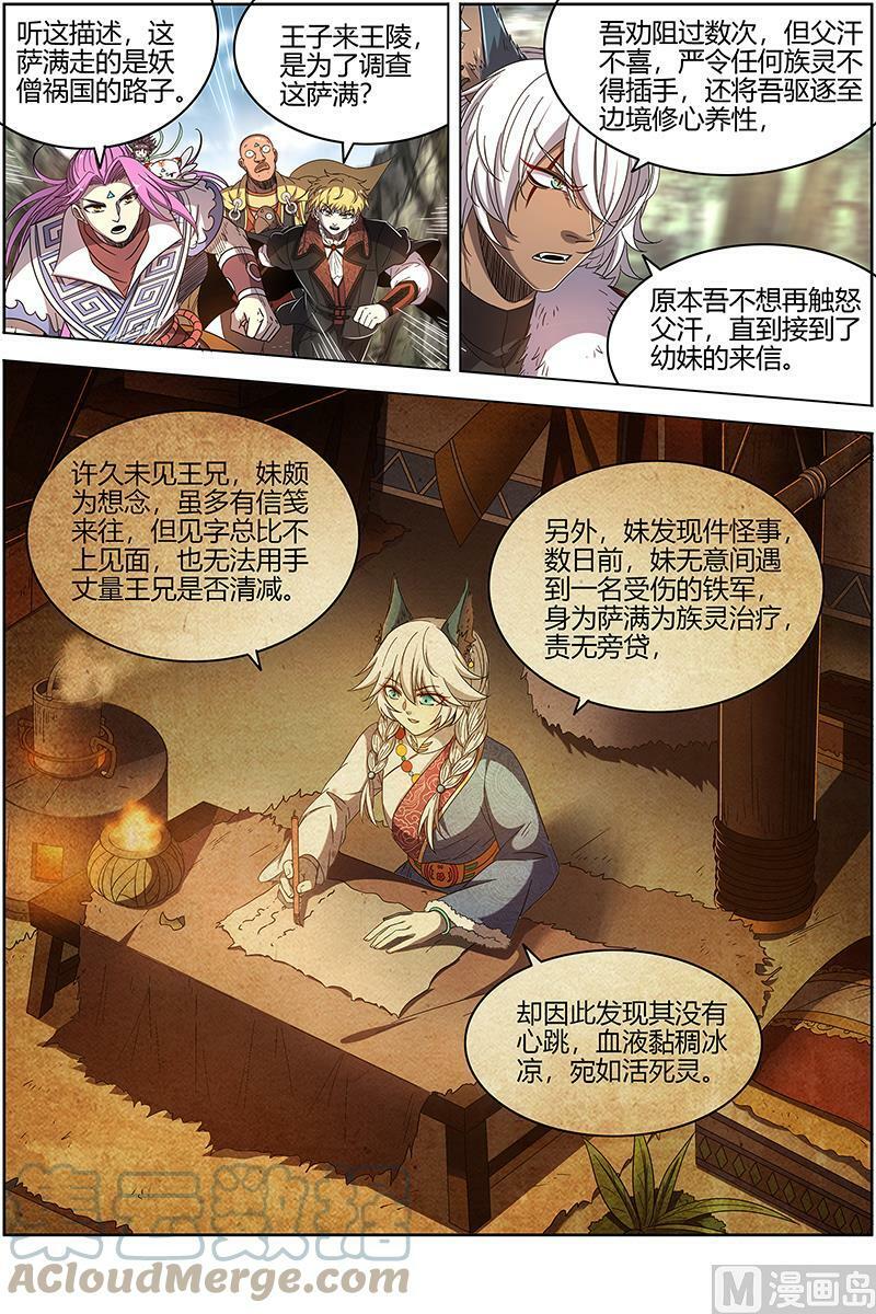 026-06 26狼主篇：七棺4