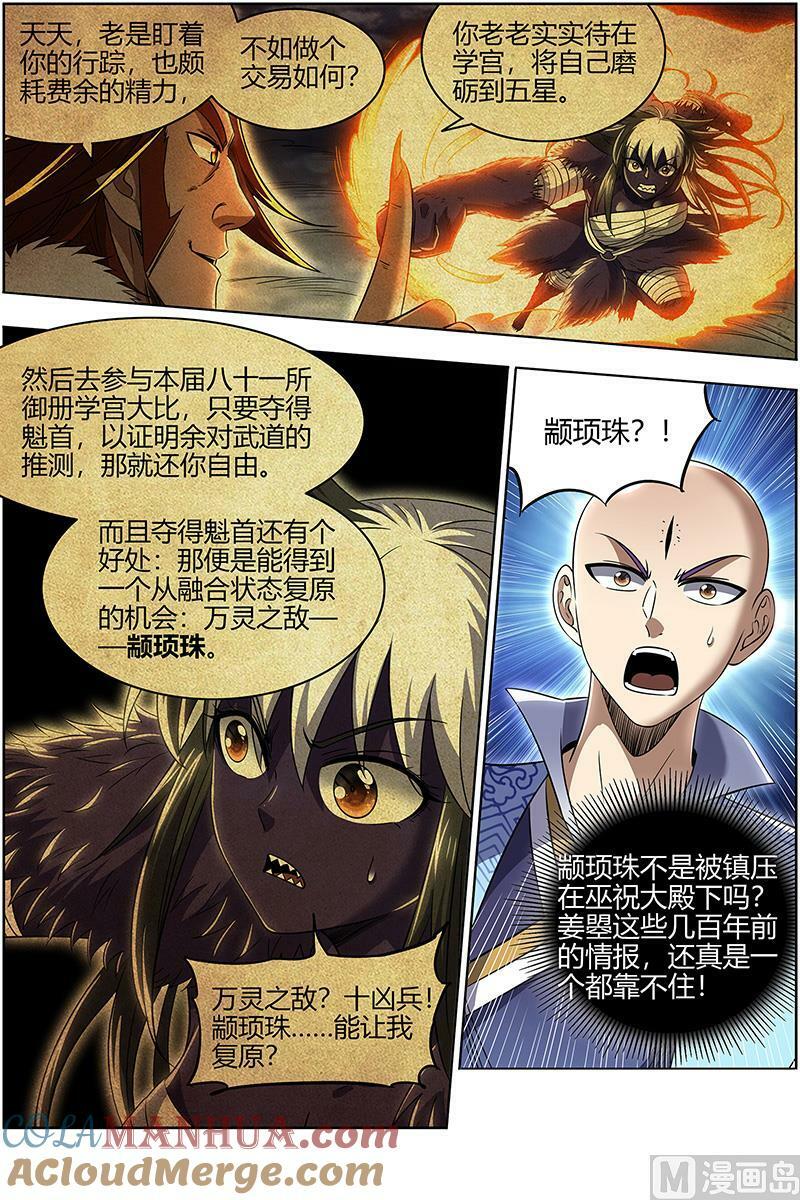 029-24 29大明王篇： 久别重逢12