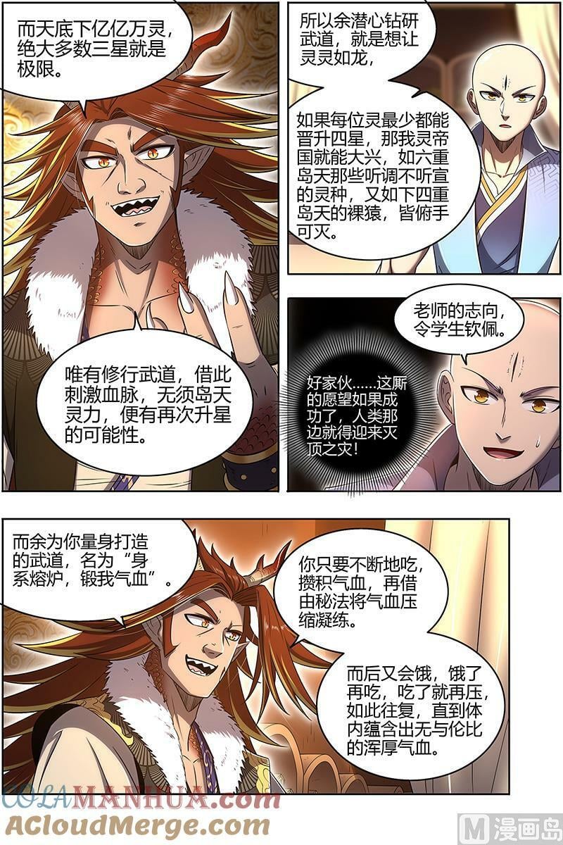 029-09 29大明王篇：熔炉锻气血6