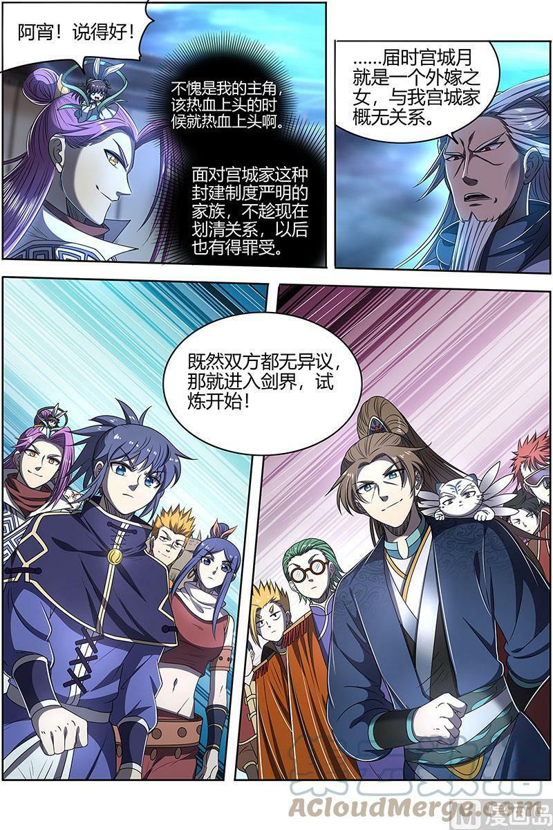 027-06 27九黎剑篇：剑界8