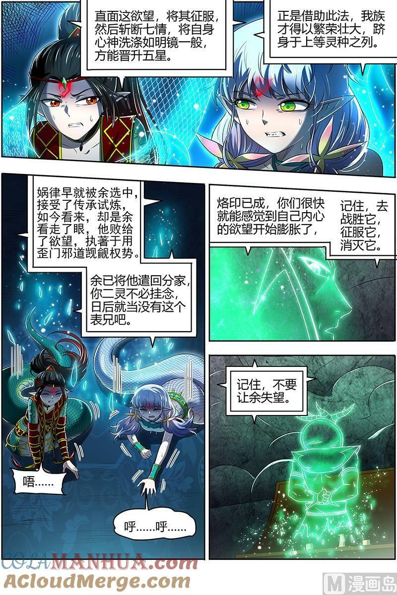 029-42 29大明王篇：灵蛇锻神6