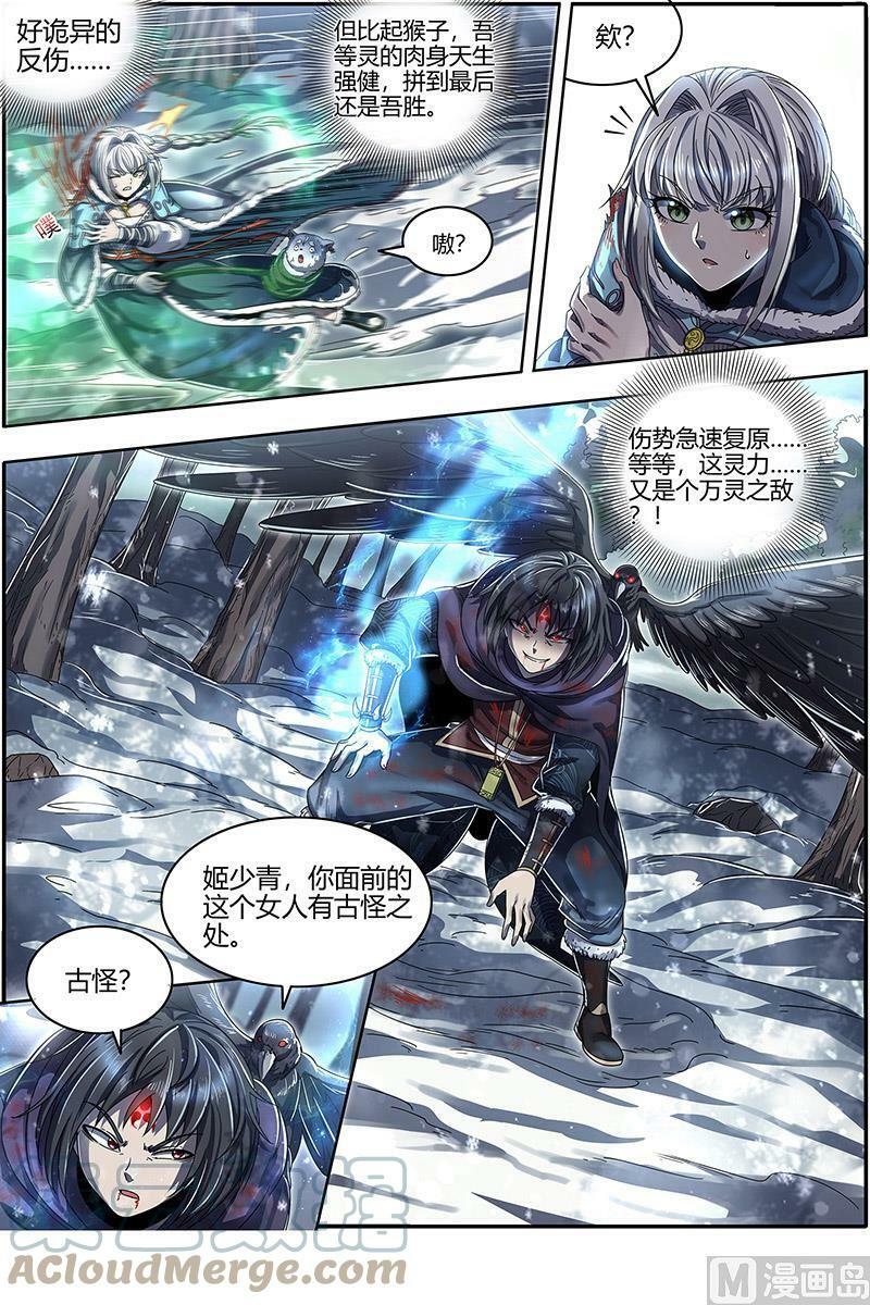 024-12 24燧人戒篇：极度凶残9