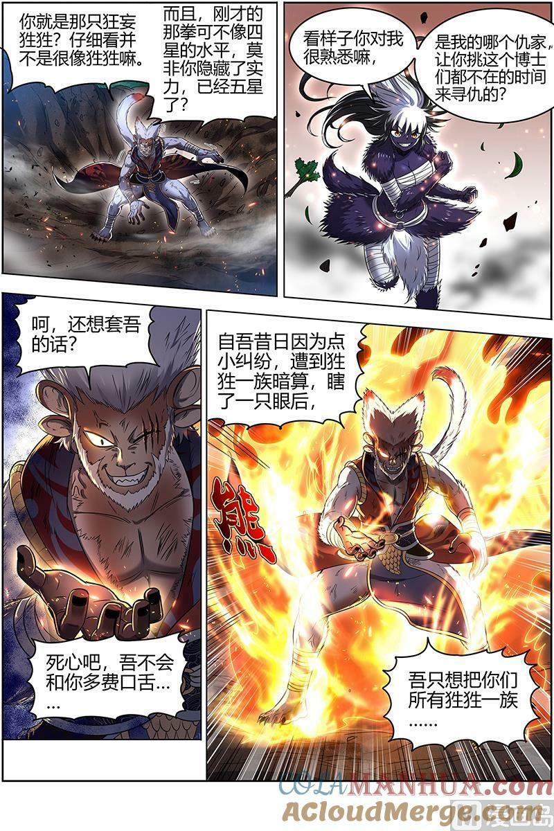 029-26 29大明王篇：遇袭10