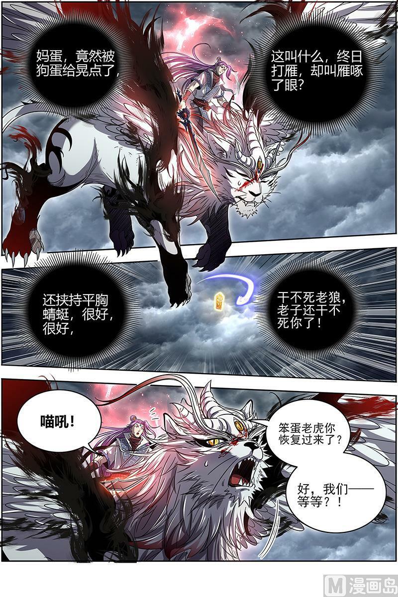 026-45 26狼主篇：狗蛋的逆袭13