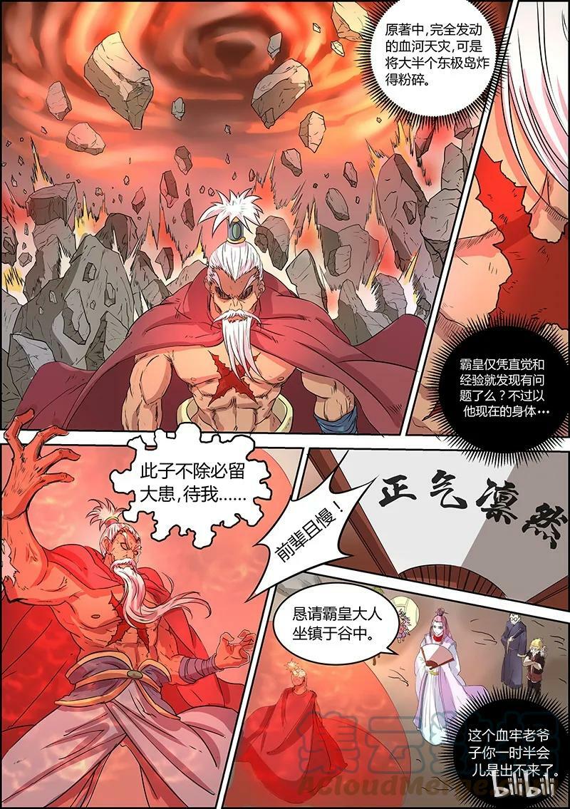 005-10 第五话 霸皇（10）1