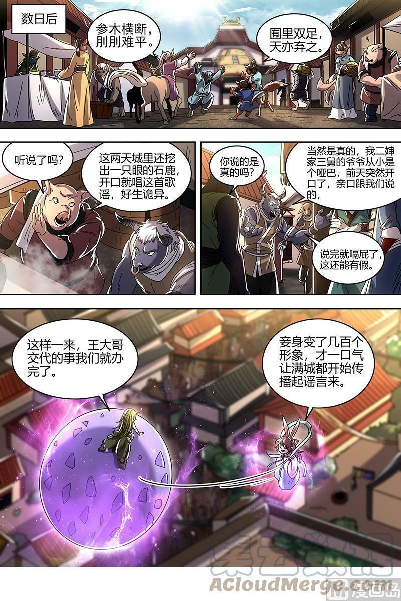 021-32 21军演篇：莫道石鹿一只眼9