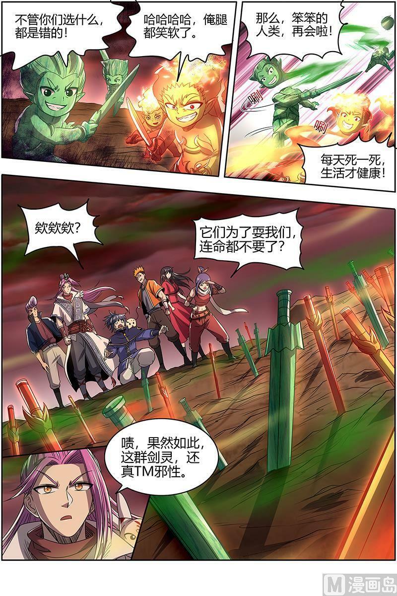 027-07 27九黎剑篇：混沌剑灵13