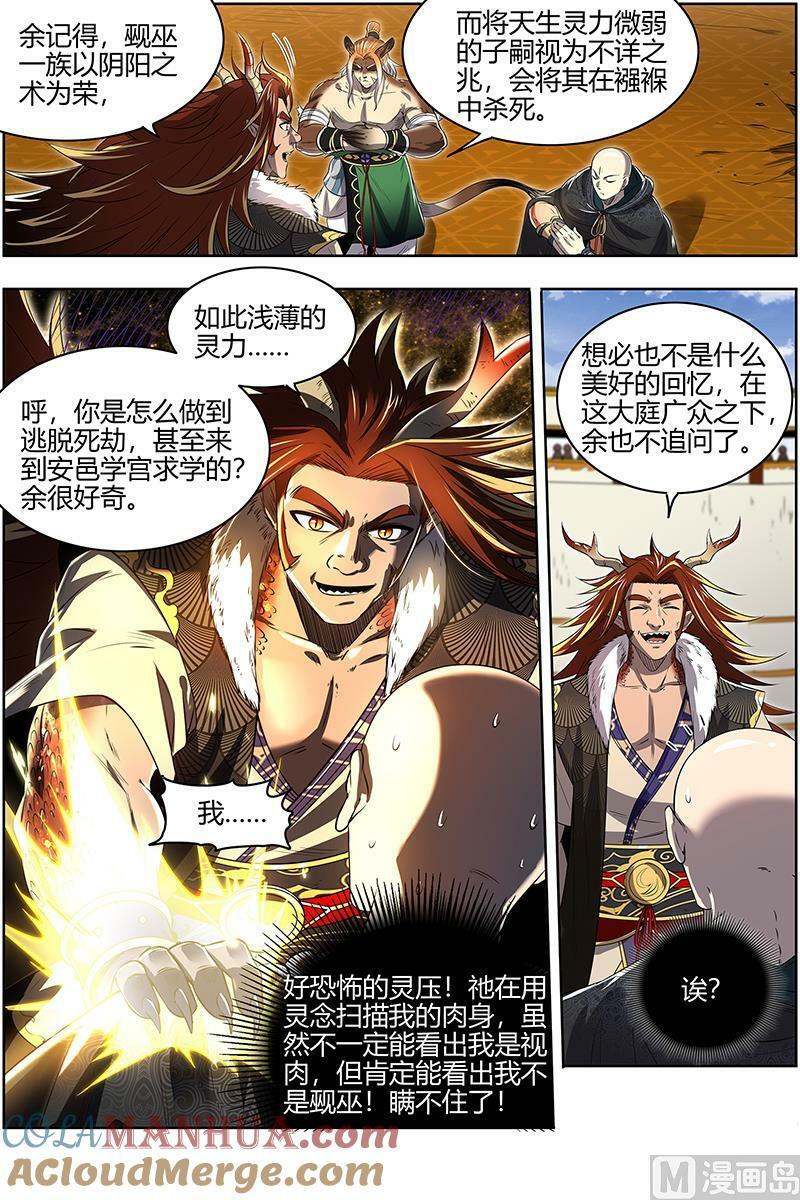 029-09 29大明王篇：熔炉锻气血2