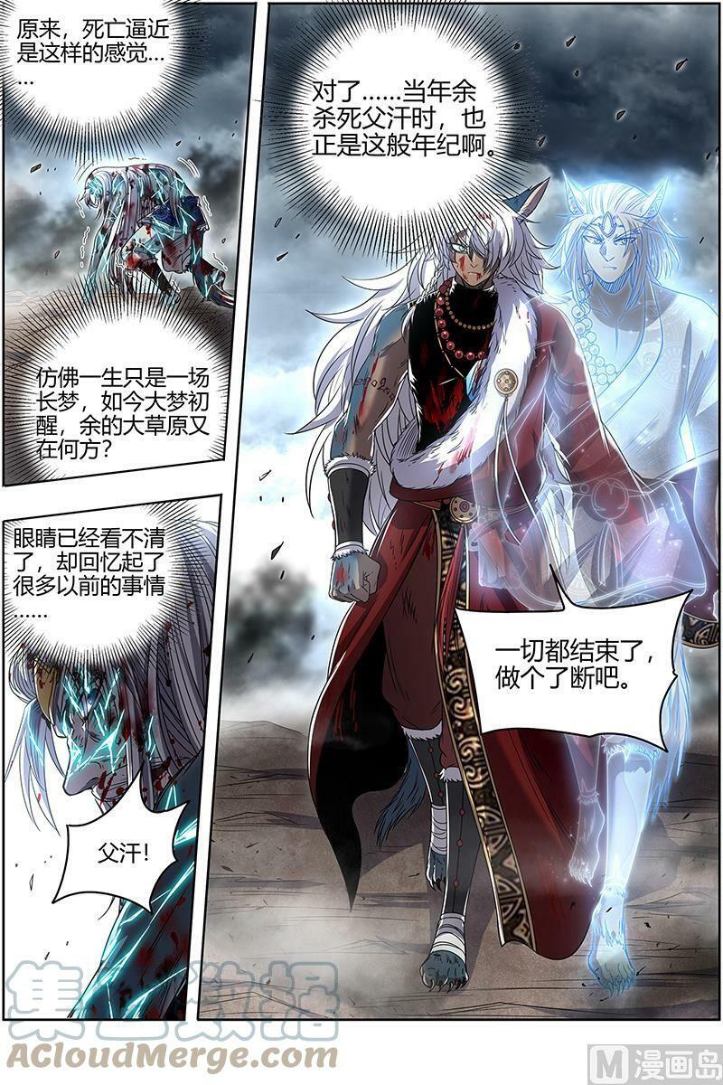 026-51 26狼主篇： 老王死了，新王万岁4