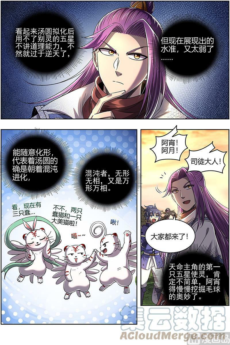 027-49 27九黎剑篇：五星毛球10