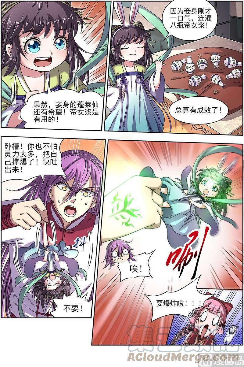 017-10 17帝女篇：羽衣精升级？4