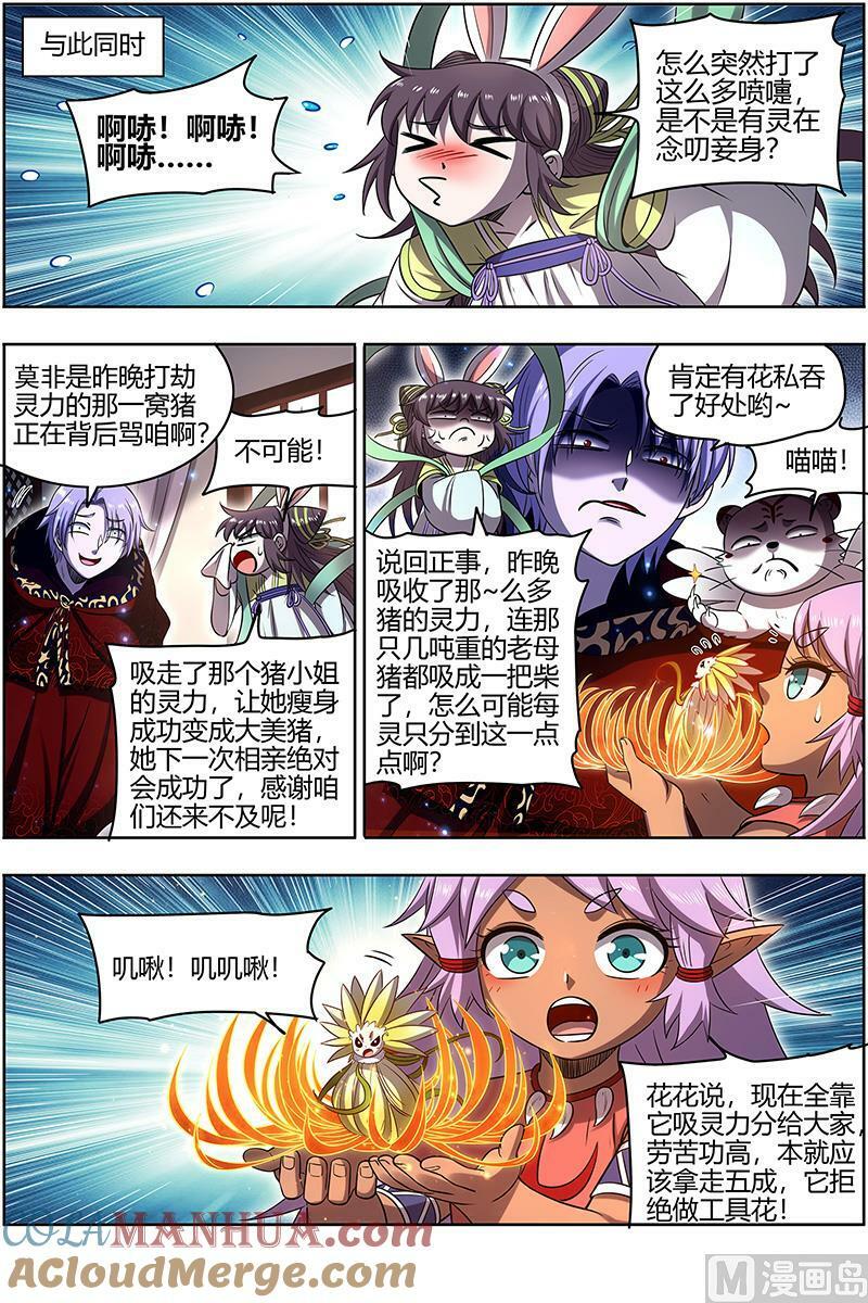 029-31 29大明王篇：使灵天团来了8