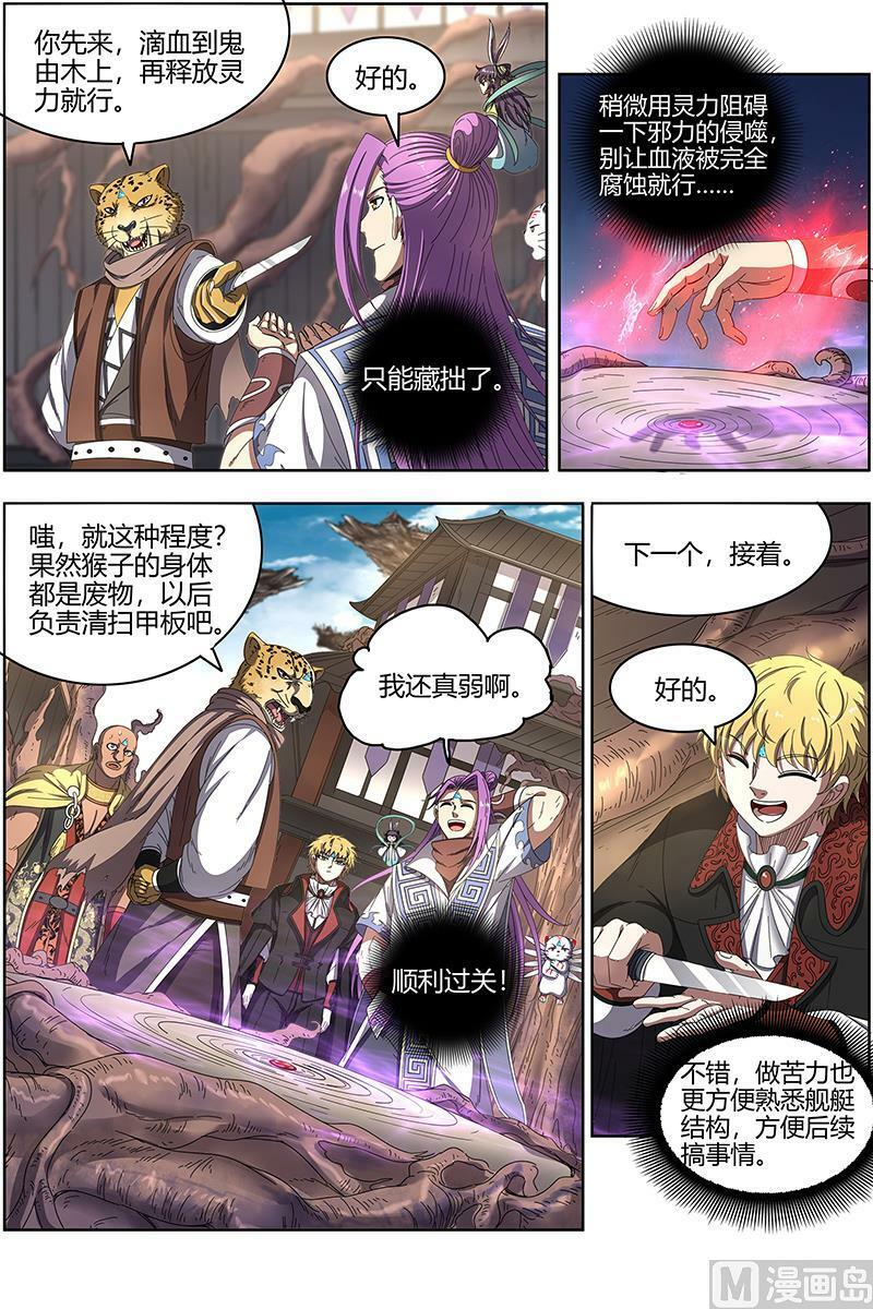 025-08 25鬼魈篇：配偶7