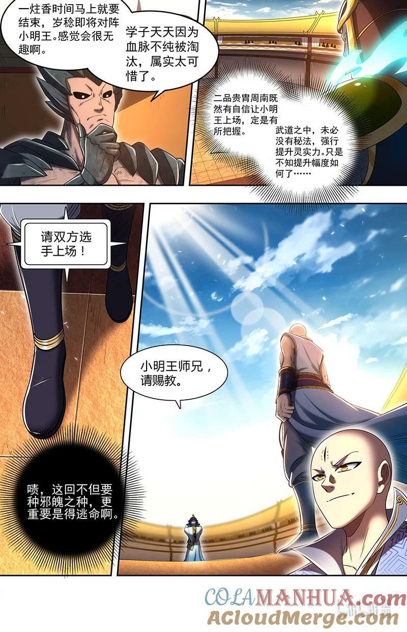 029-76 29大明王篇：我原来是食材8