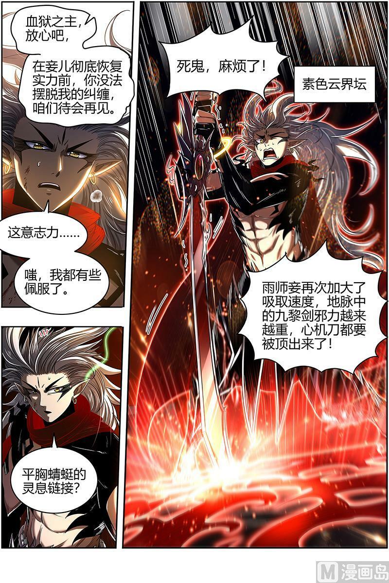 027-34 27九黎剑篇：放弃？5