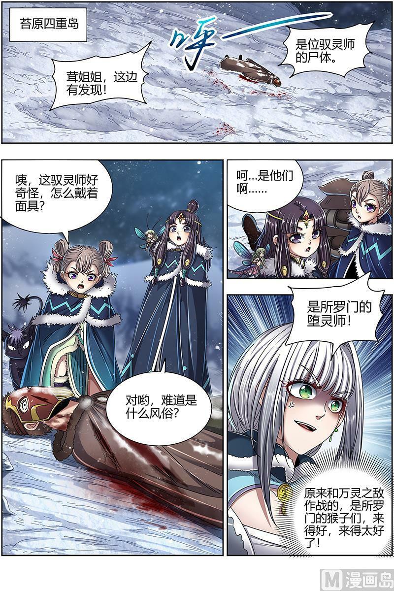 024-10 24燧人戒篇：灵和万灵之敌的相遇1