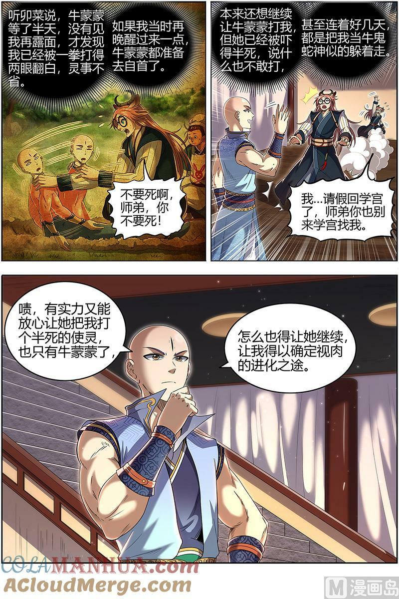 029-21 29大明王篇：进化之秘5