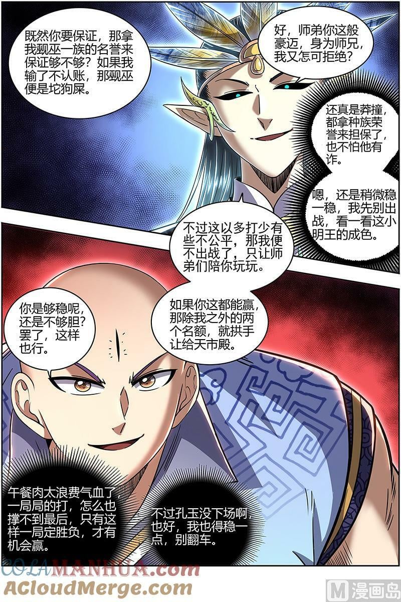 029-33 29大明王篇：打十个3