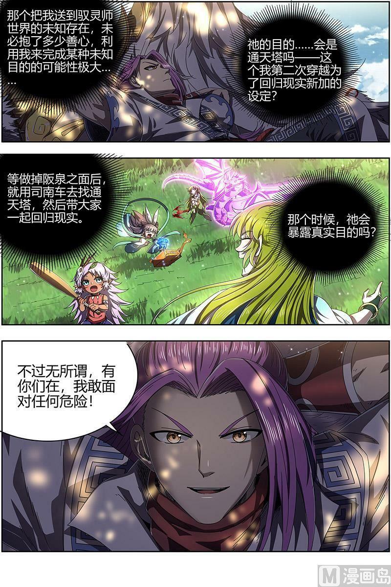 025-01 25鬼魈篇：星劫9