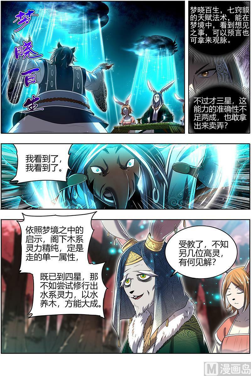 029-02 29大明王篇：入流和不入流5