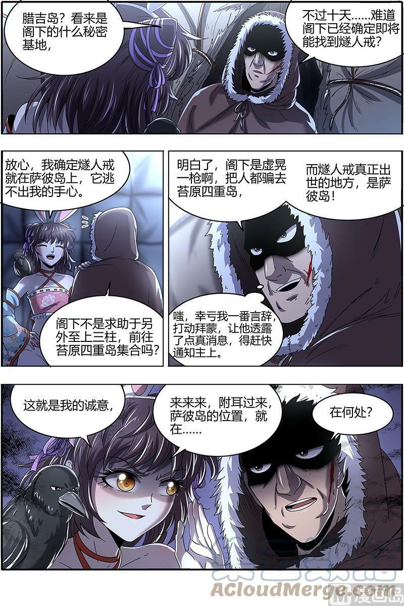 024-07 24燧人戒篇：混入其中5