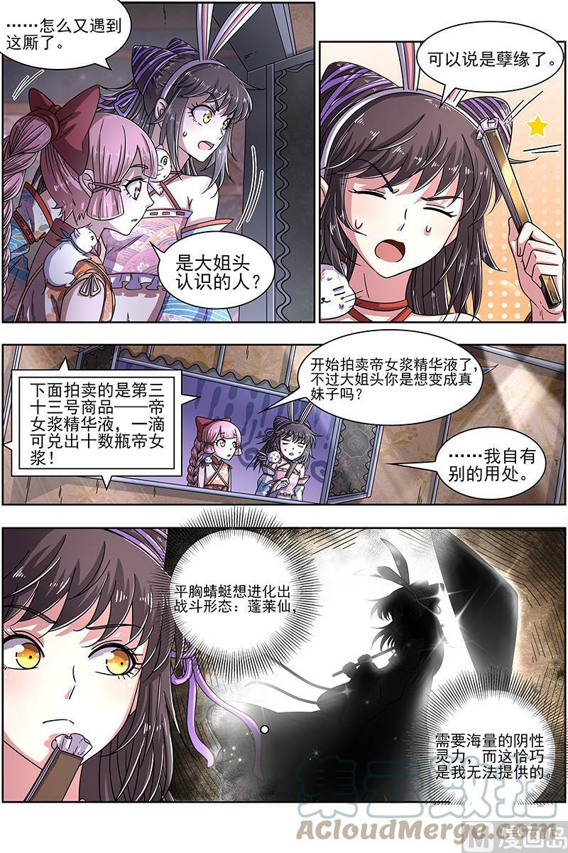 017-04 17帝女篇：谁赞成谁反对3