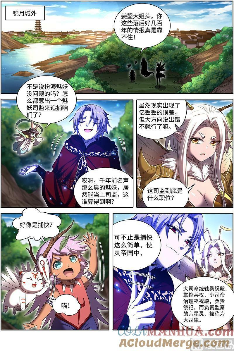 029-36 29大明王篇：美蜂计4