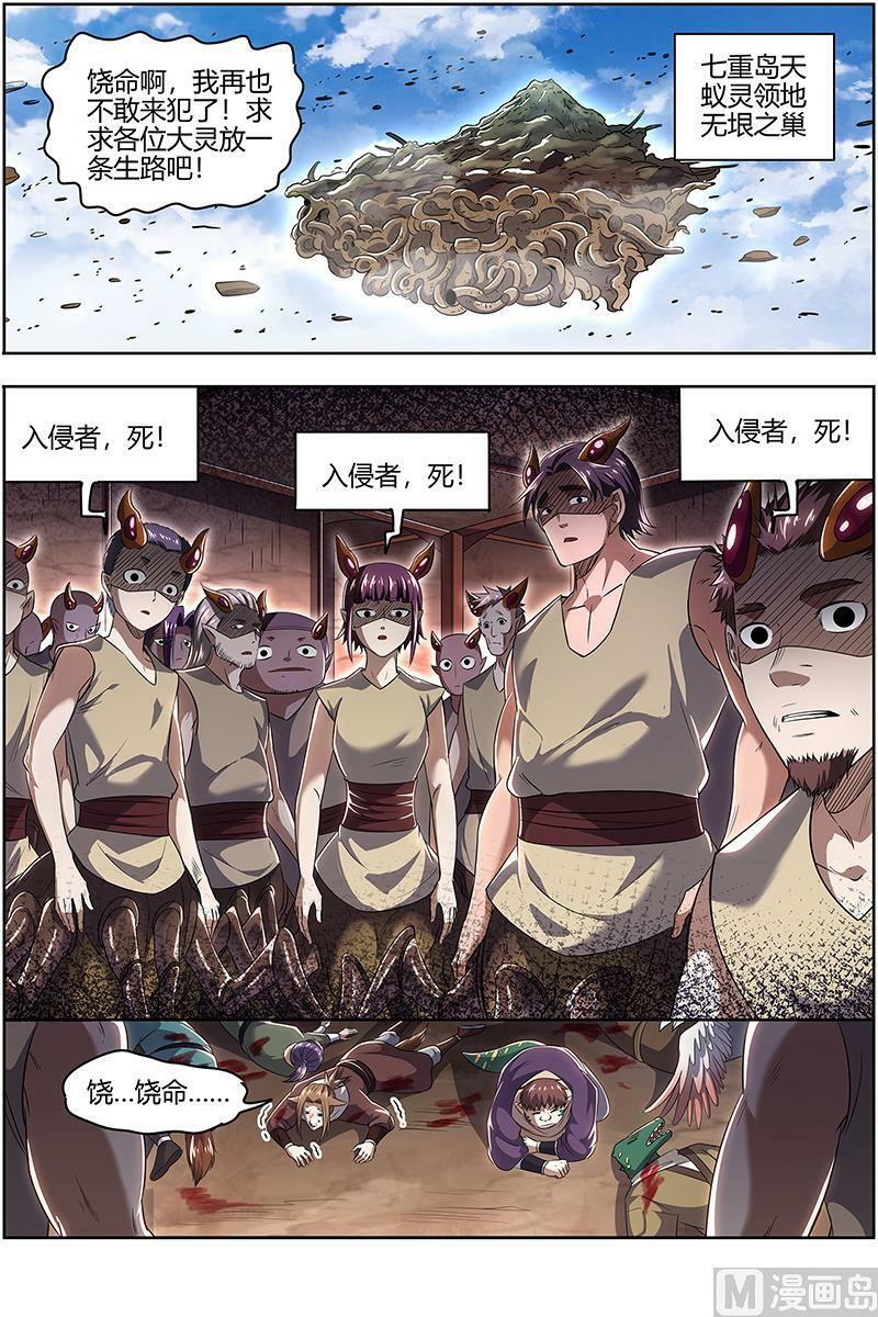 029-42 29大明王篇：灵蛇锻神9
