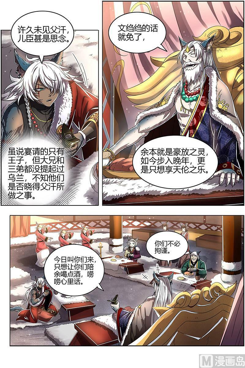 026-13 26狼主篇：引荐7